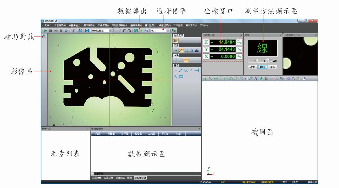 万濠影像仪软件