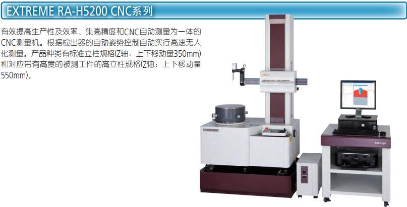 日本三丰圆度/圆柱仪RA-H5200CNC