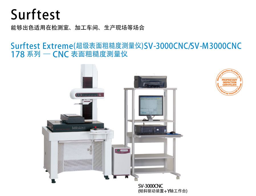 日本三丰粗糙度仪