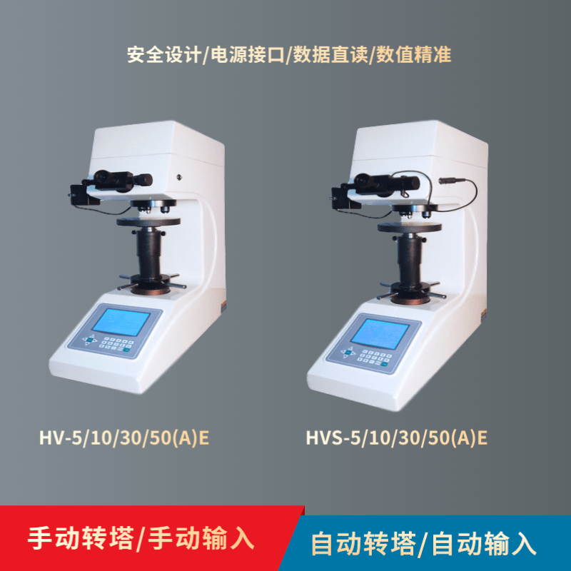 维氏硬度计