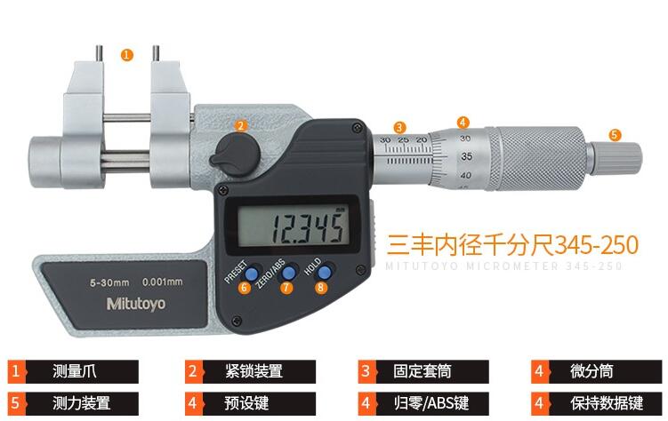 三丰数显内径千分尺345-250