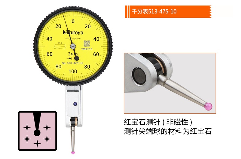 三丰杠杆千分表513-475-10E