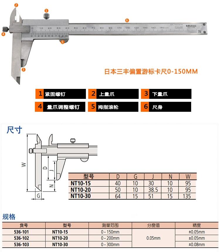 三丰偏置卡尺536-101