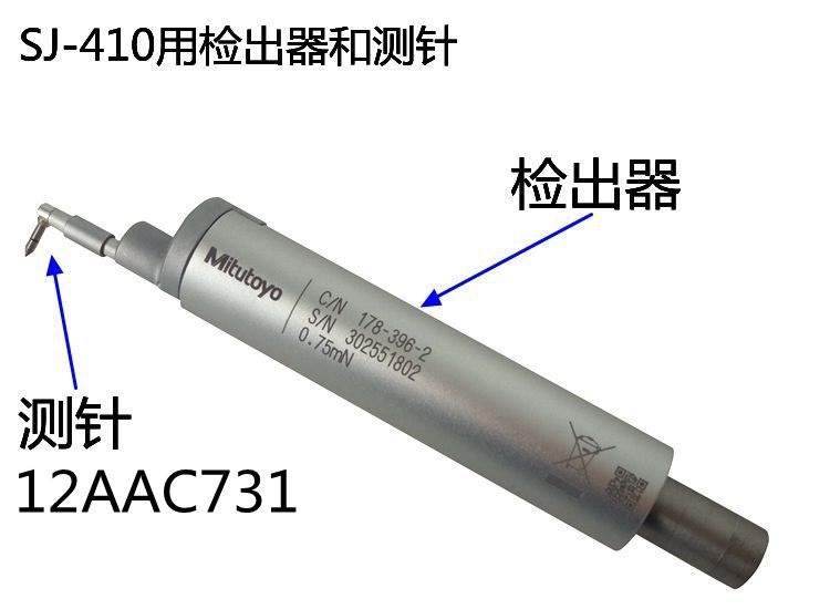 日本三丰粗糙度仪SJ-410测针
