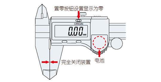 日本三丰卡尺置零