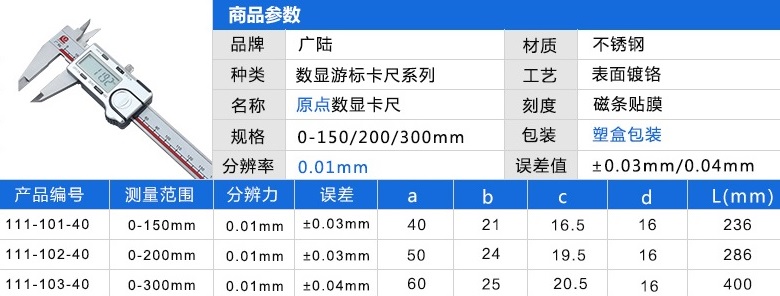 广陆数显卡尺