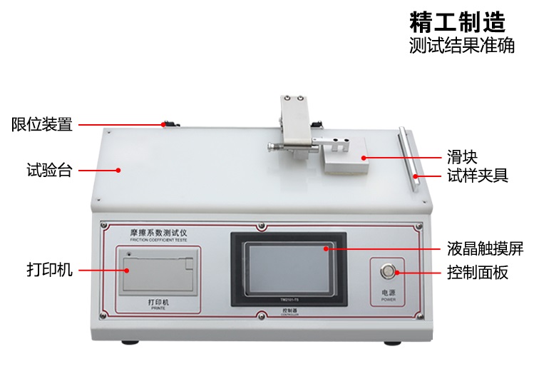 摩擦系数仪