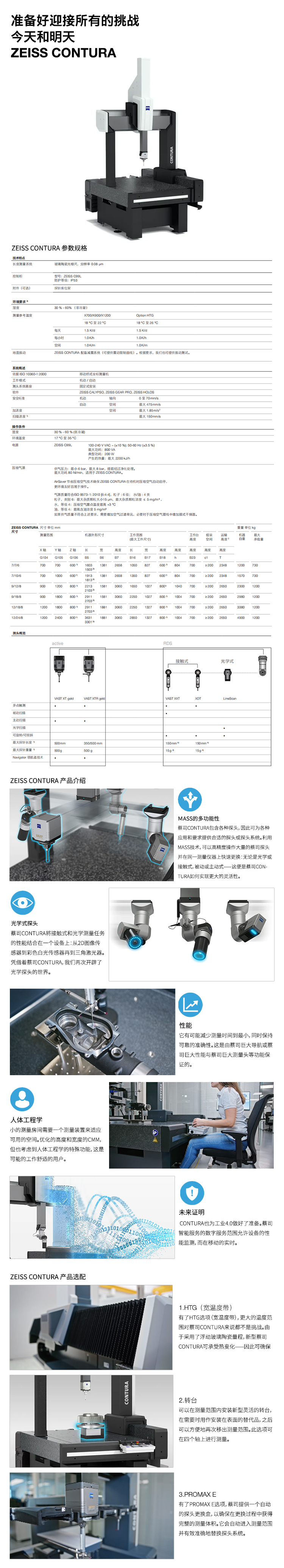 蔡司三坐标