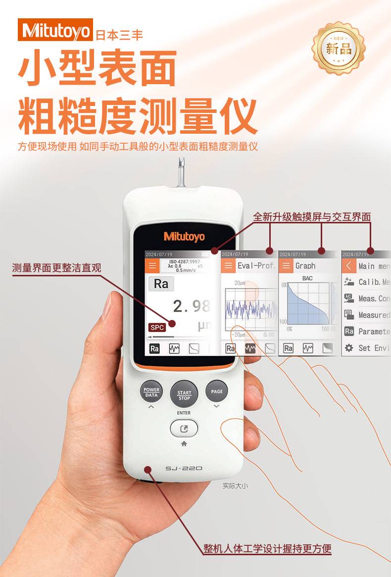 日本三丰粗糙度仪SJ-220